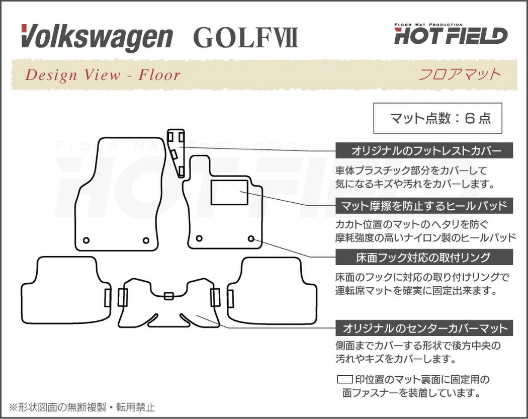 VW フォルクスワーゲン GOLF ゴルフ7 フロアマット ◆カーボンファイバー調 リアルラバー HOTFIELD