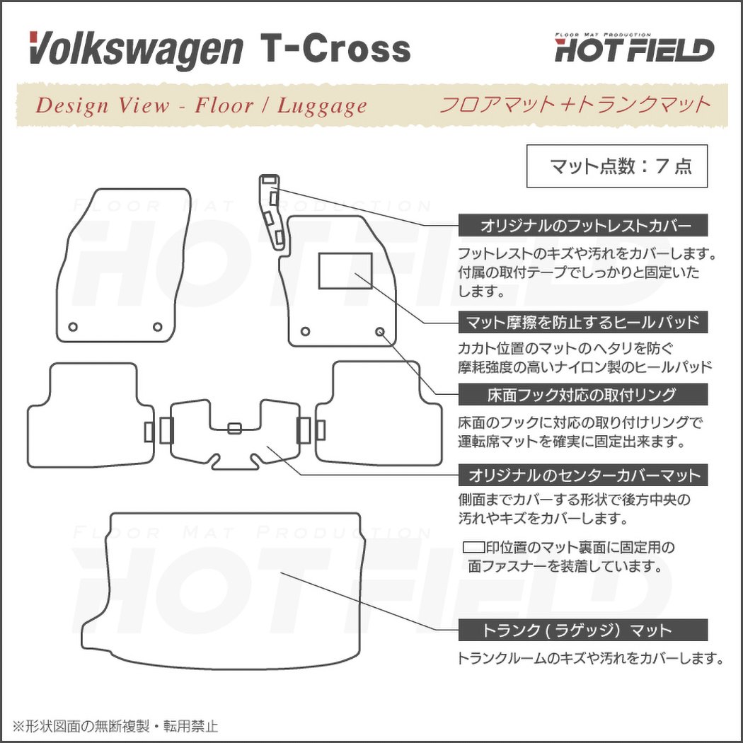 VW フォルクスワーゲン 互換品 T-Cross Tクロス C1D系フロアマット