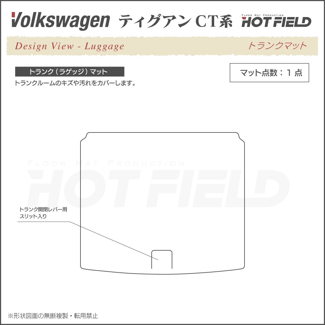 VW フォルクスワーゲン 新型 ティグアン CT系 トランクマット