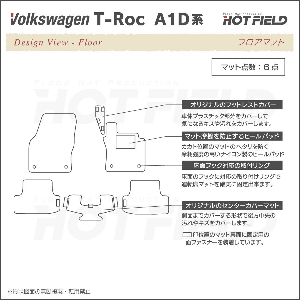 VW フォルクスワーゲン T-Roc Tロック（A1D系） フロアマット ◇ジェネラル HOTFIELD