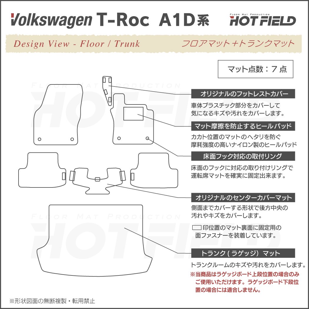 VW フォルクスワーゲン T-Roc Tロック（A1D系） フロアマット+