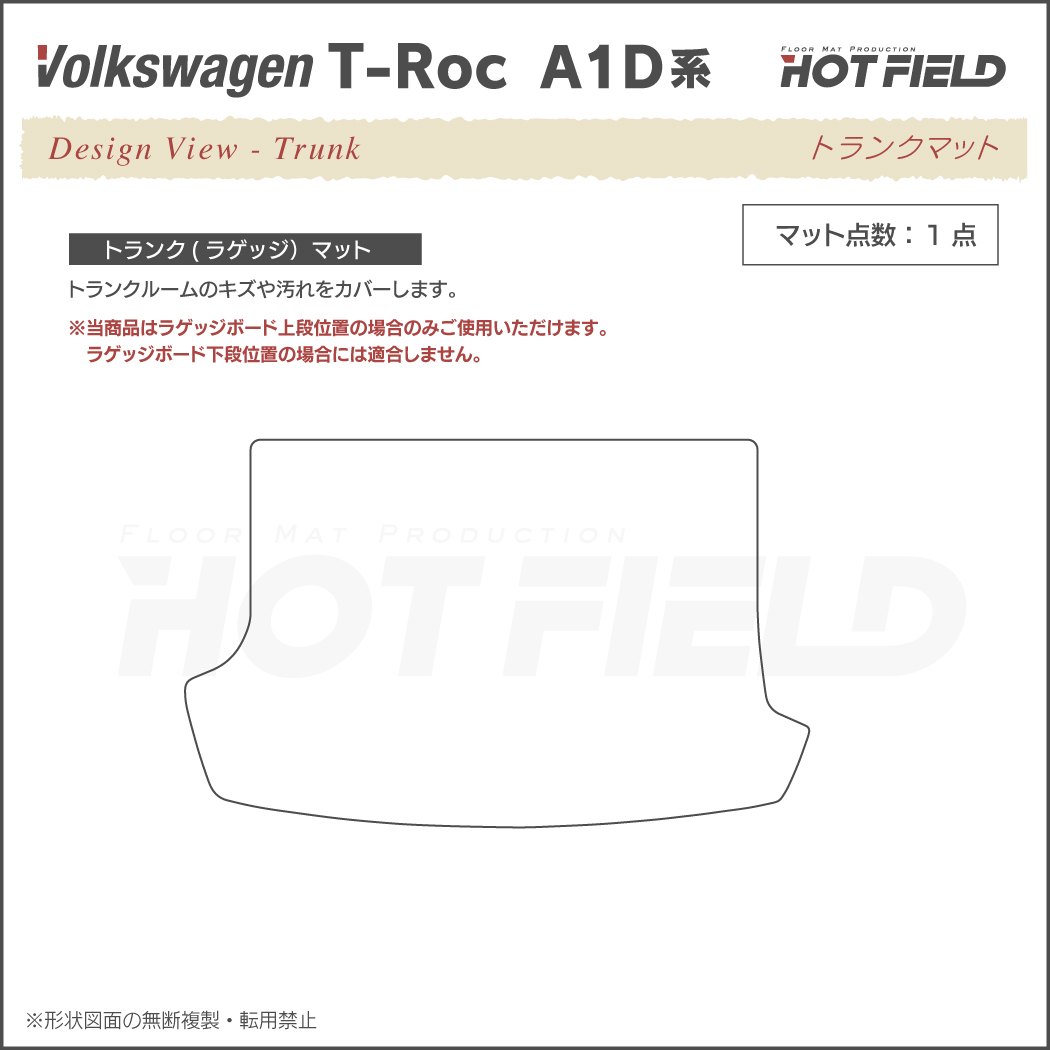 VW フォルクスワーゲン T-Roc Tロック（A1D系） トランクマット ラゲッジマット ◇重厚Profound HOTFIELD -  フロアマット専門店HOTFIELD 公式サイト