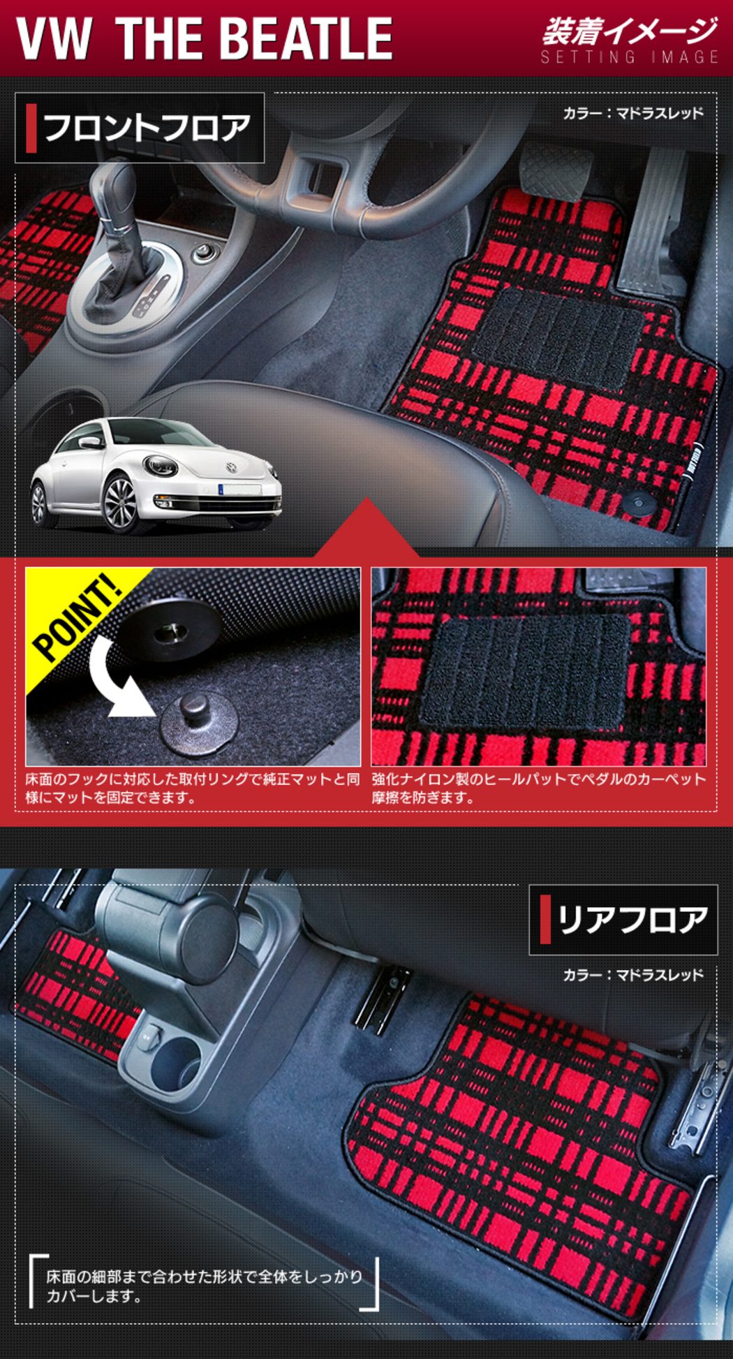 VW フォルクスワーゲン ザ・ビートル フロアマット ◇ジェネラル HOTFIELD